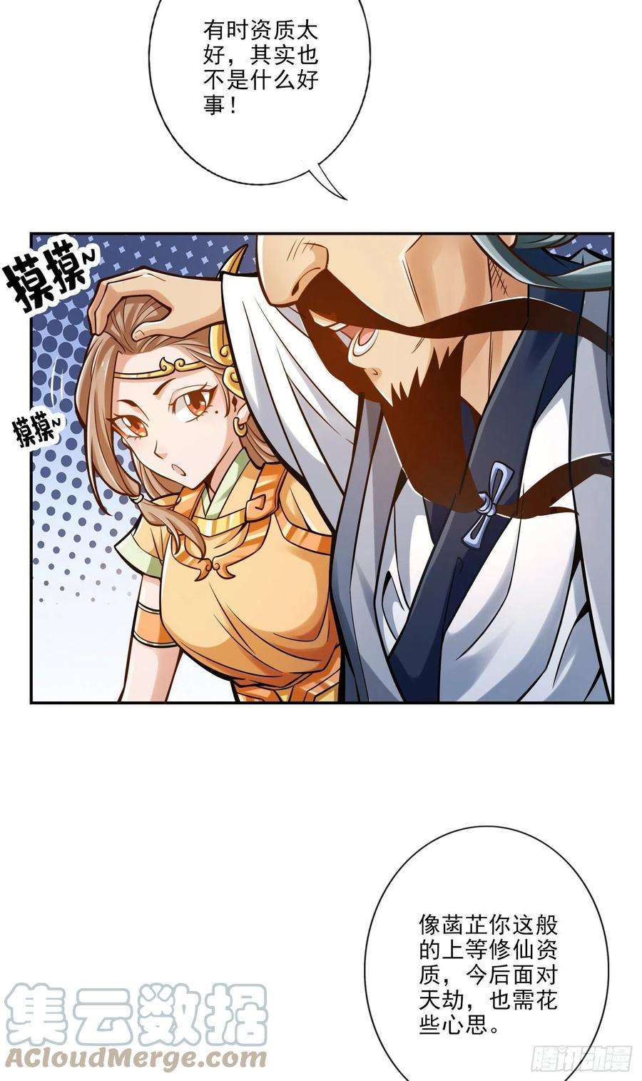 我师兄实在太稳健了75话-第八道天劫