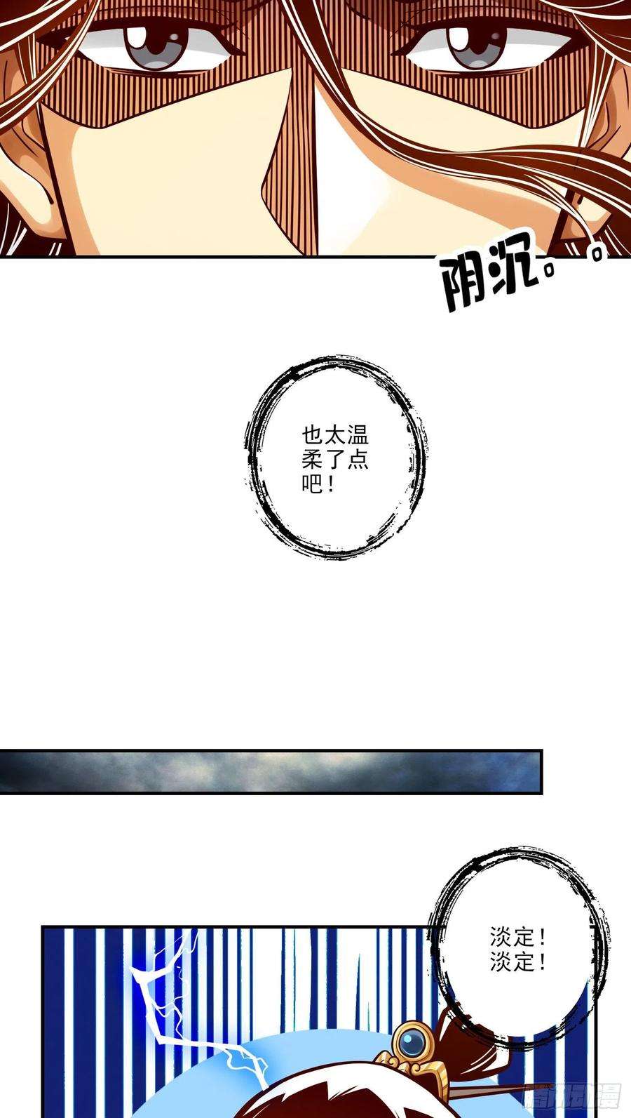 我师兄实在太稳健了75话-第八道天劫
