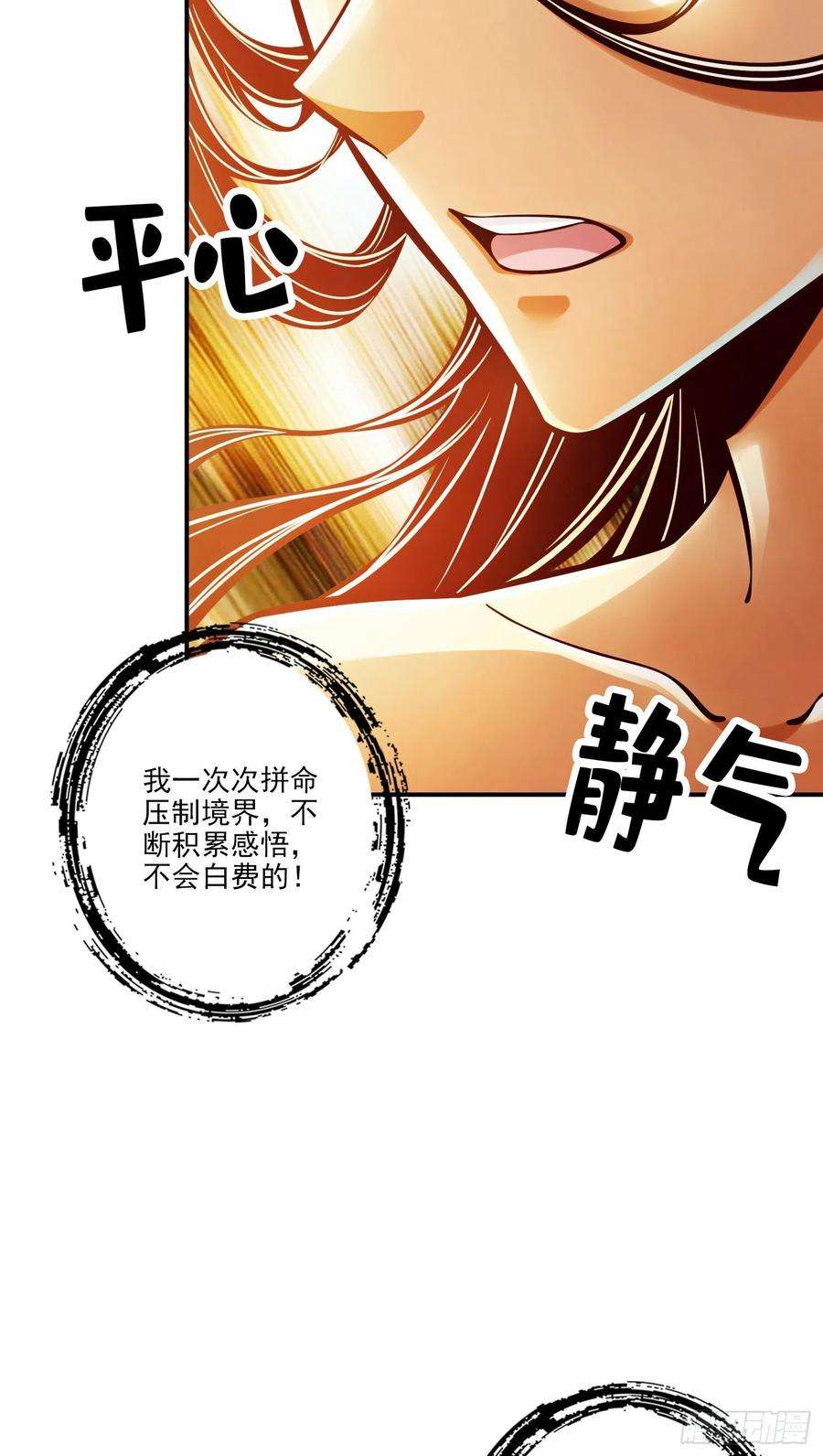 我师兄实在太稳健了75话-第八道天劫
