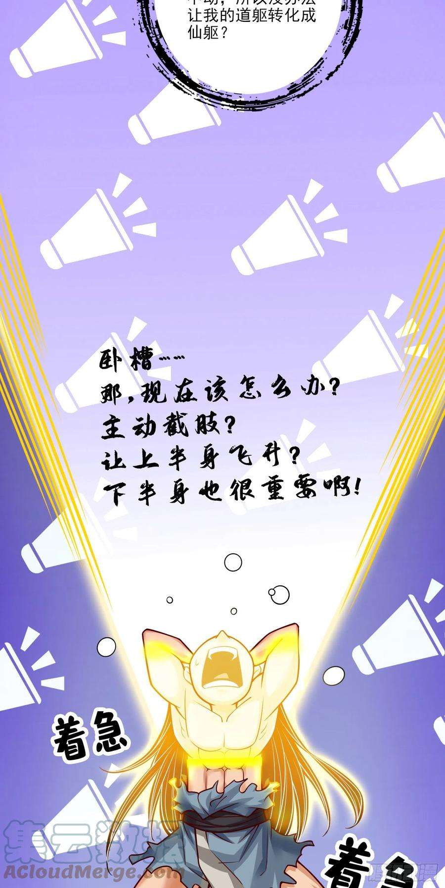 我师兄实在太稳健了76话-半身仙