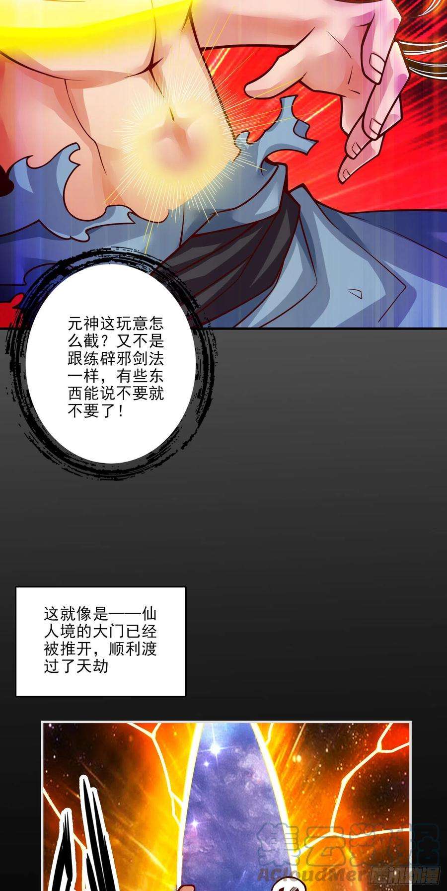 我师兄实在太稳健了76话-半身仙
