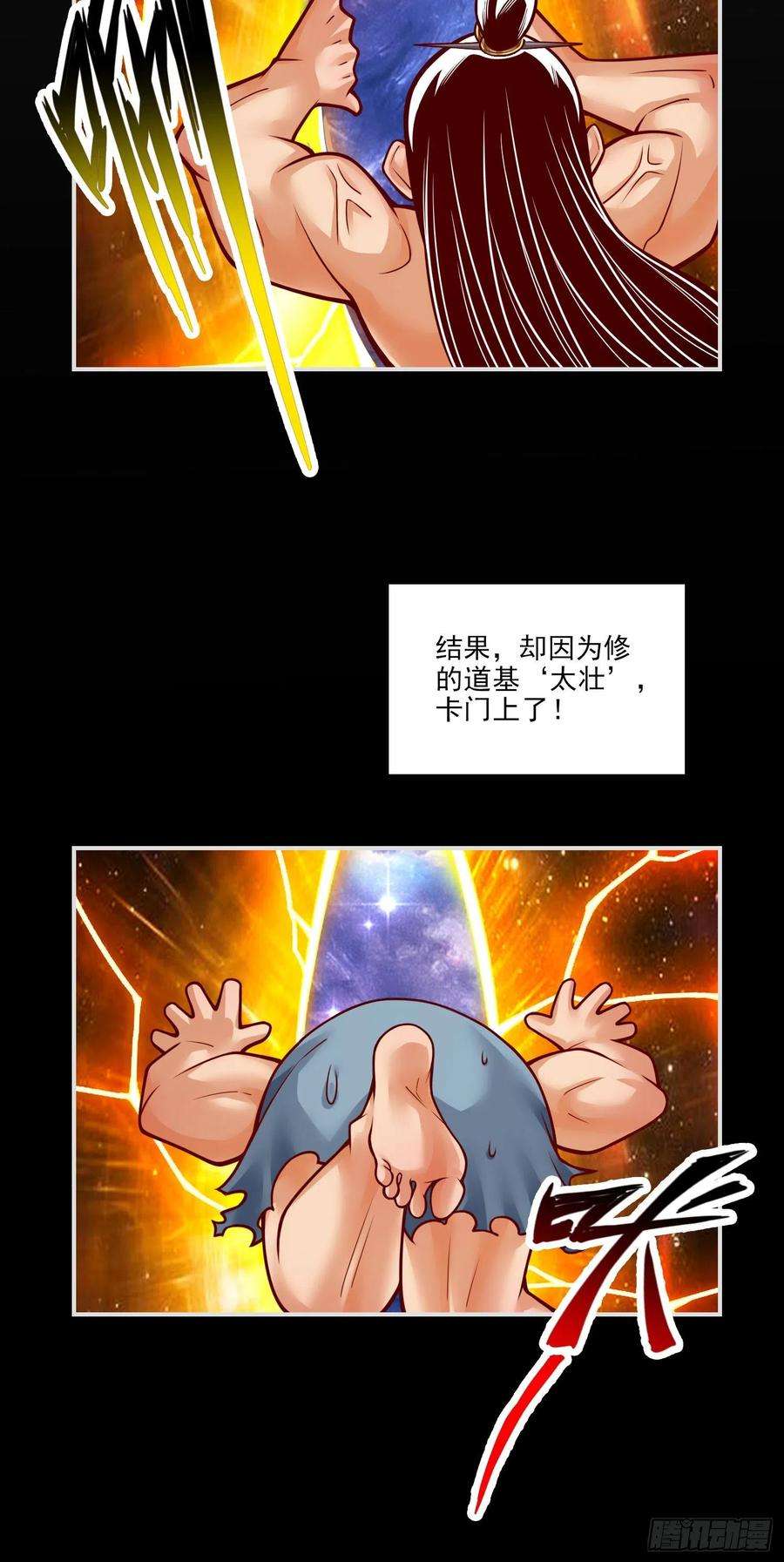 我师兄实在太稳健了76话-半身仙