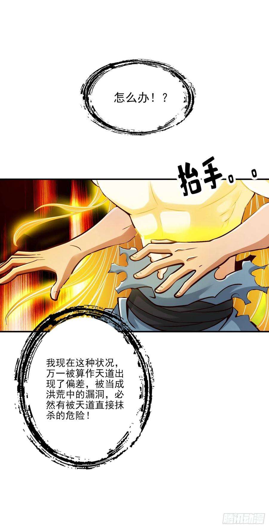 我师兄实在太稳健了76话-半身仙