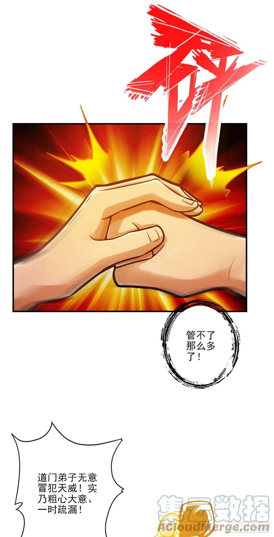 我师兄实在太稳健了76话-半身仙