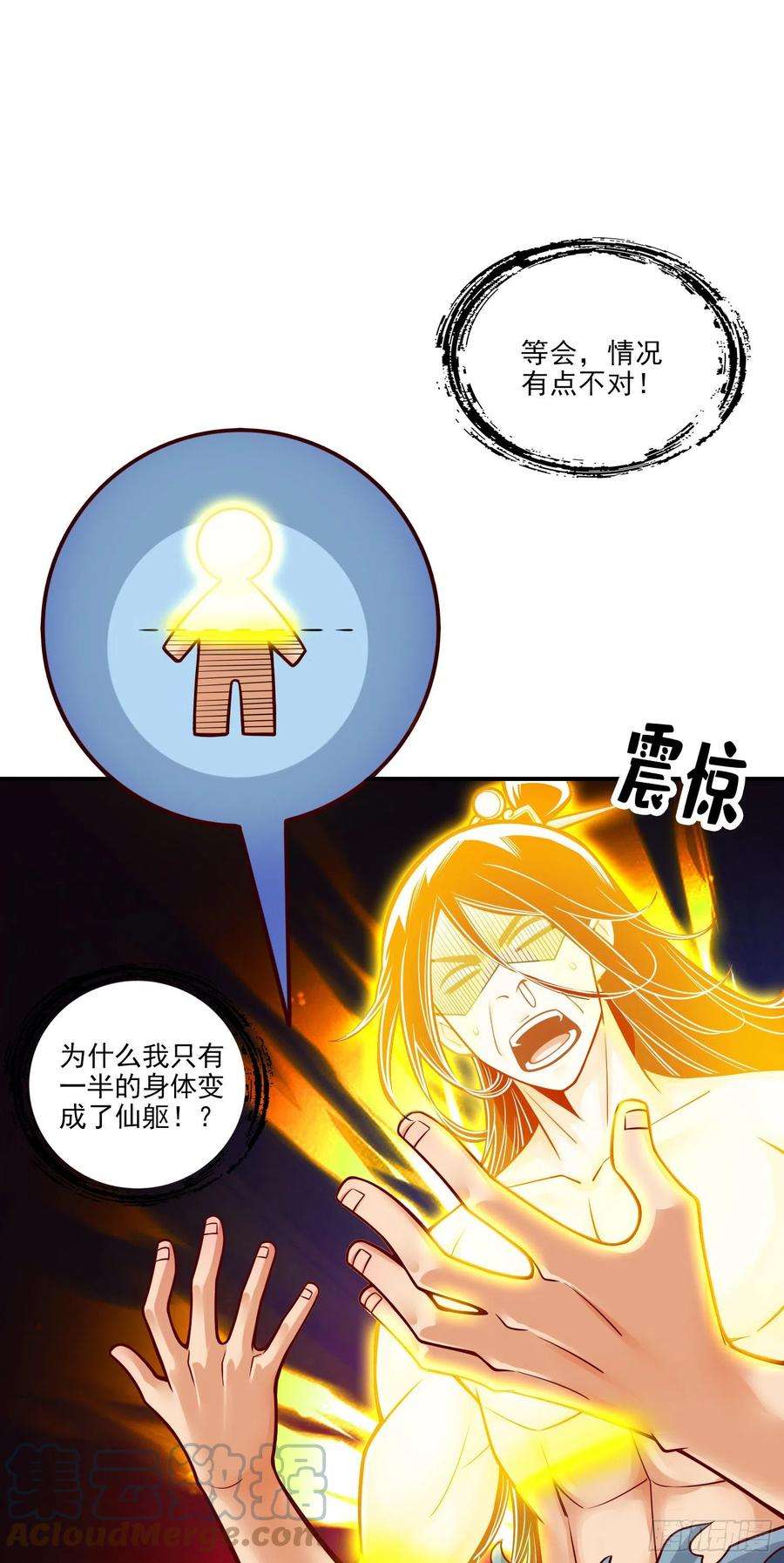 我师兄实在太稳健了76话-半身仙