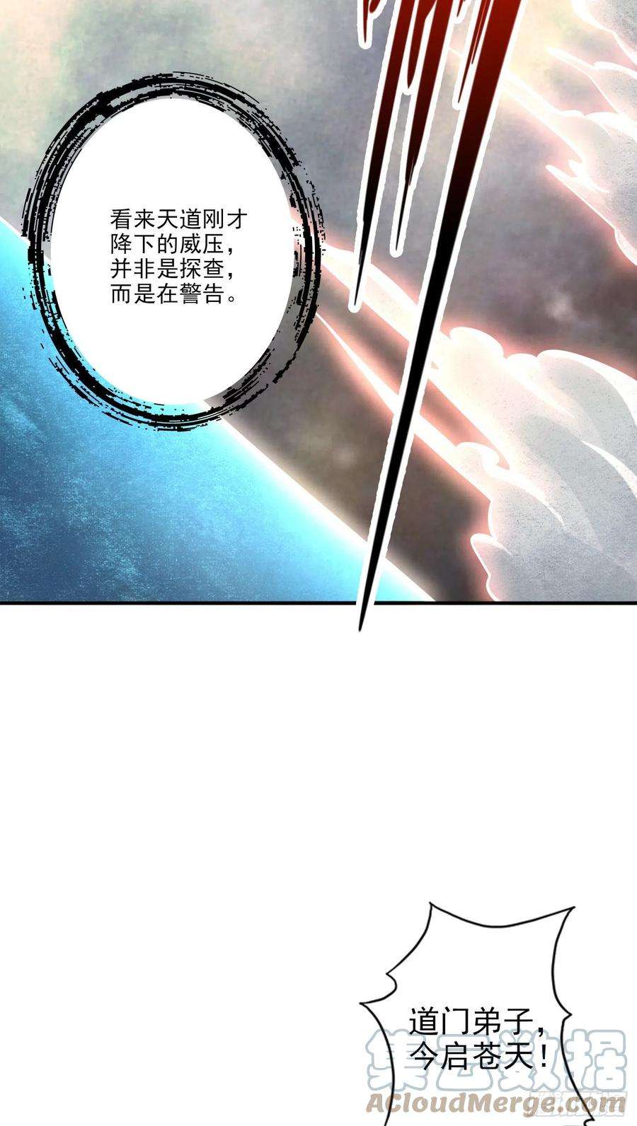 我师兄实在太稳健了77话-第二次天劫