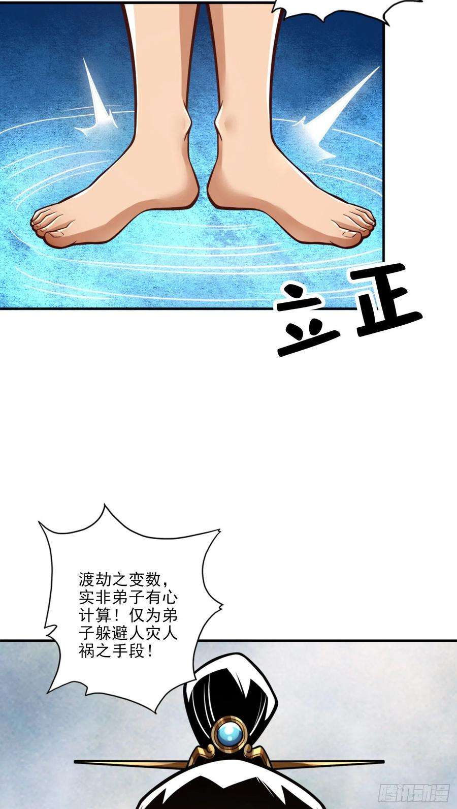 我师兄实在太稳健了77话-第二次天劫
