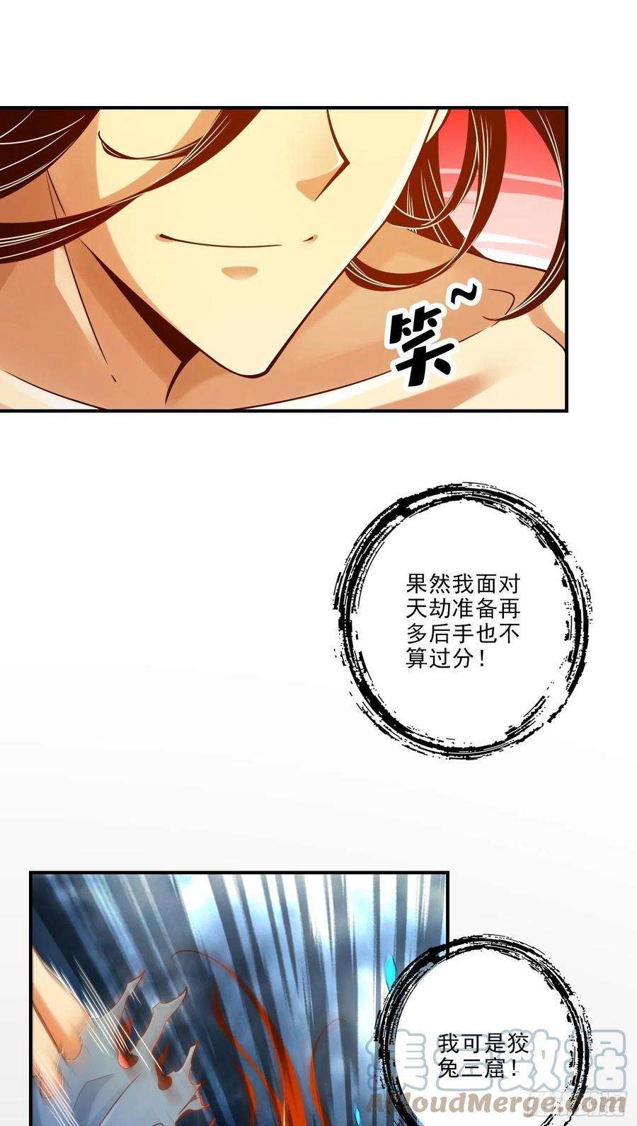 我师兄实在太稳健了77话-第二次天劫