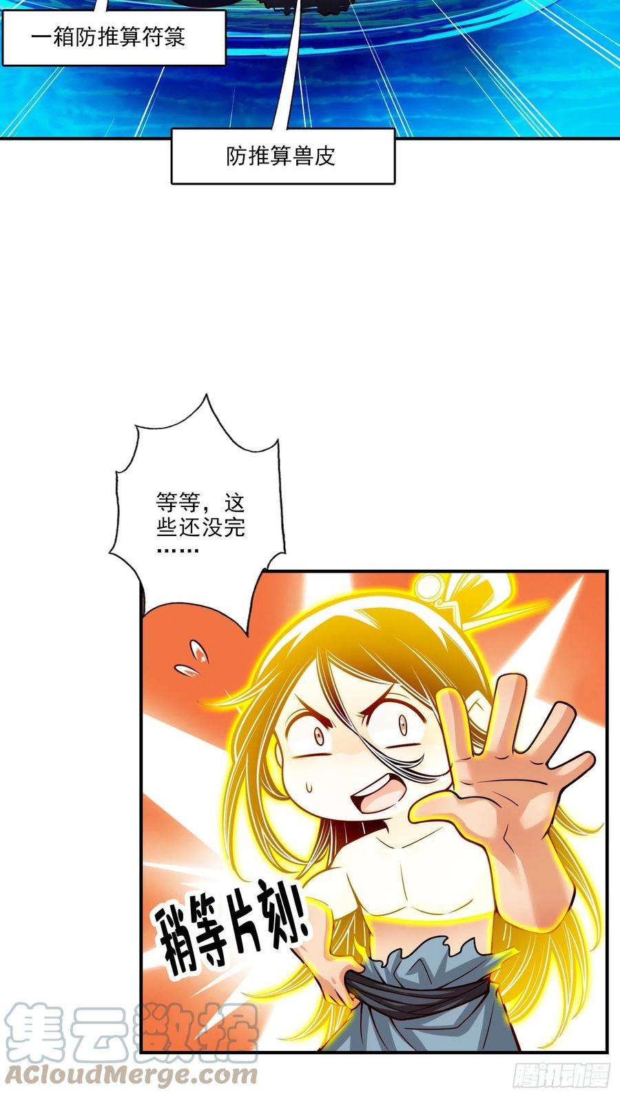 我师兄实在太稳健了77话-第二次天劫