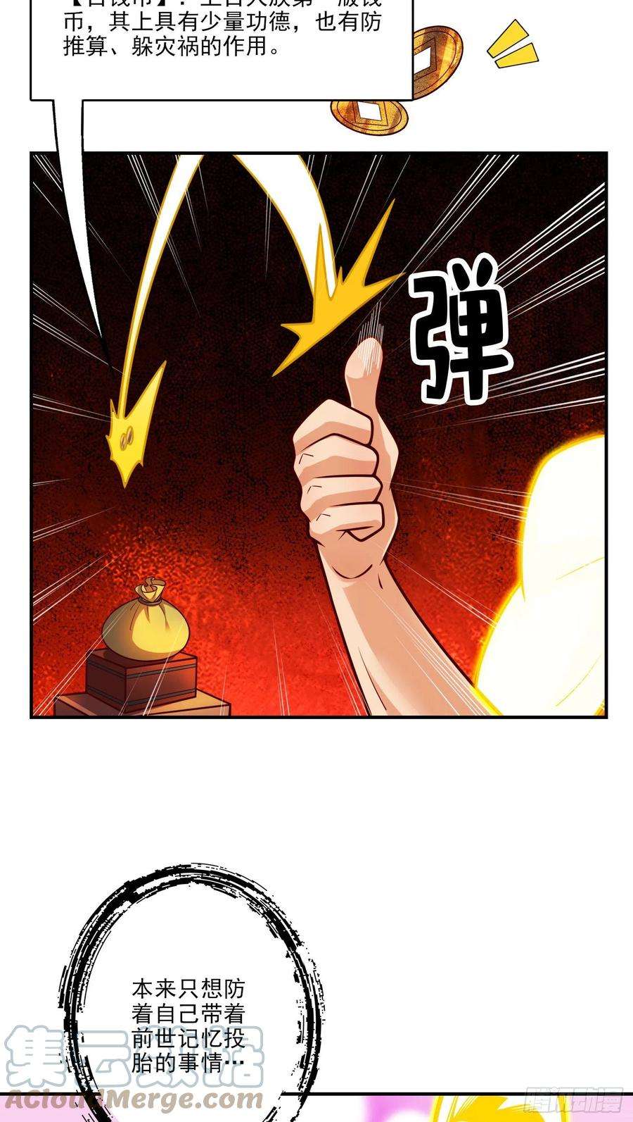 我师兄实在太稳健了77话-第二次天劫