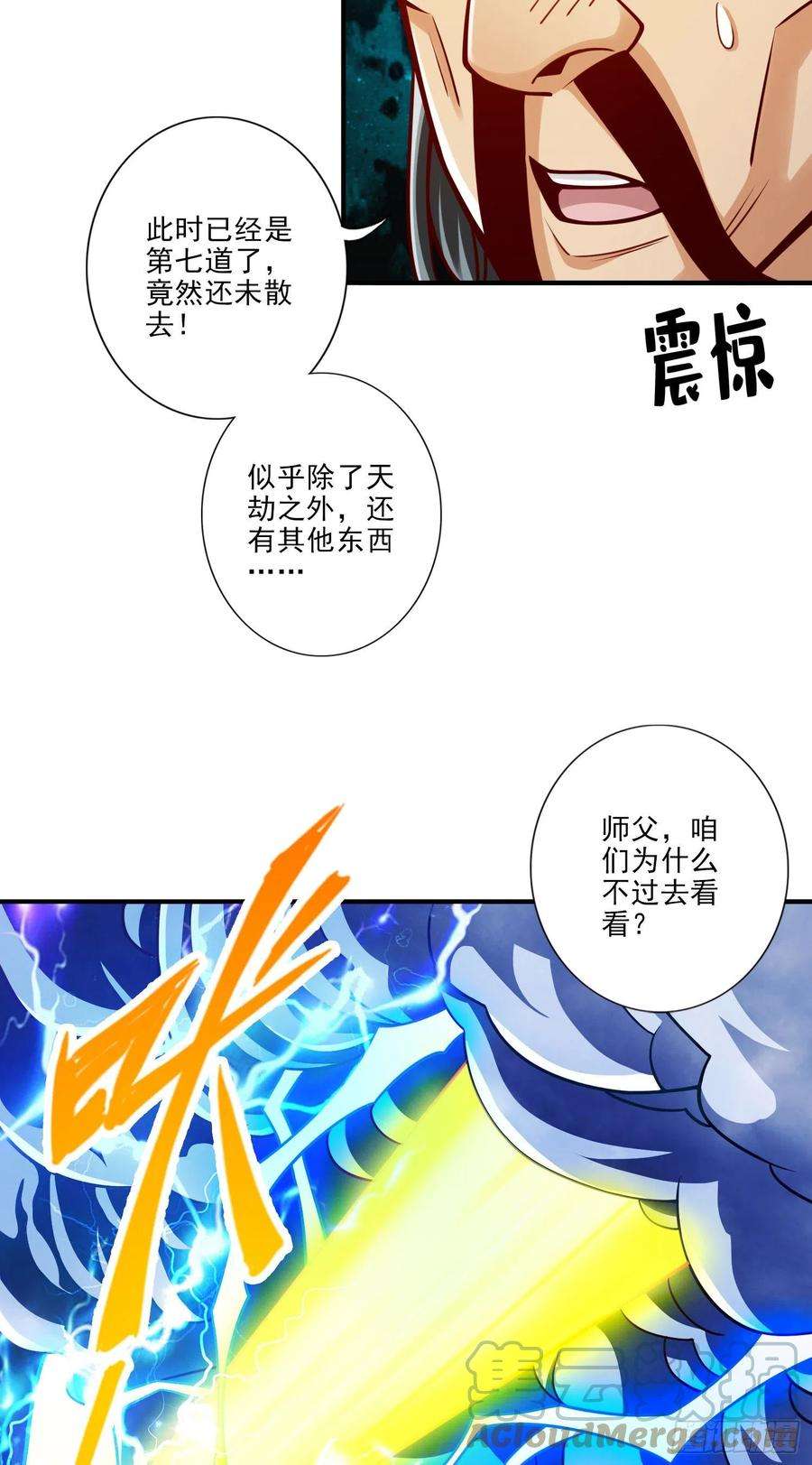 我师兄实在太稳健了78话-九霄神魔劫