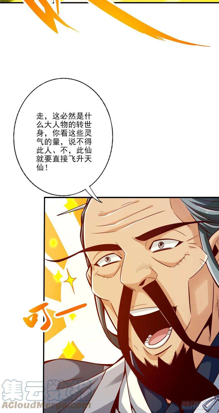 我师兄实在太稳健了78话-九霄神魔劫
