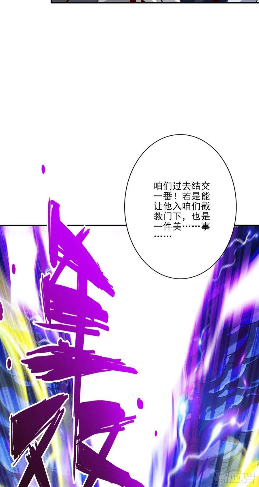 我师兄实在太稳健了78话-九霄神魔劫