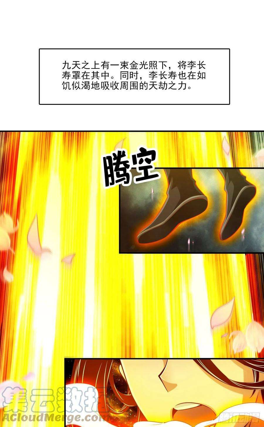 我师兄实在太稳健了79话-渡劫成功！