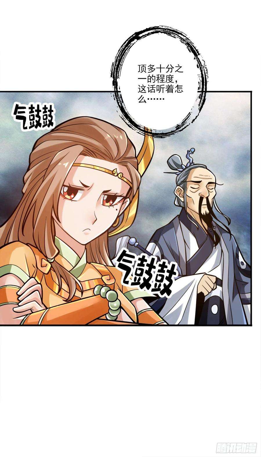 我师兄实在太稳健了79话-渡劫成功！