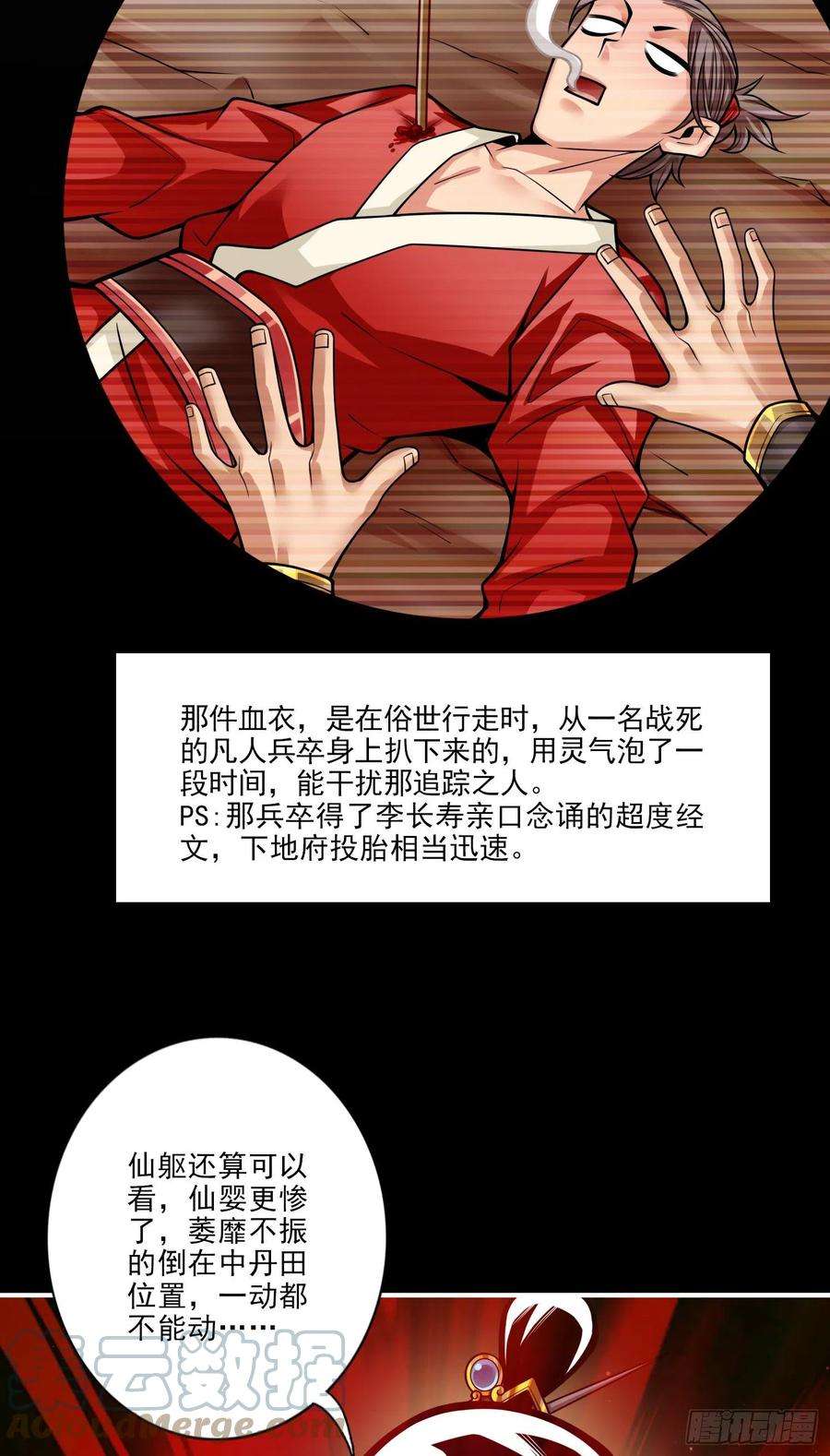 我师兄实在太稳健了79话-渡劫成功！