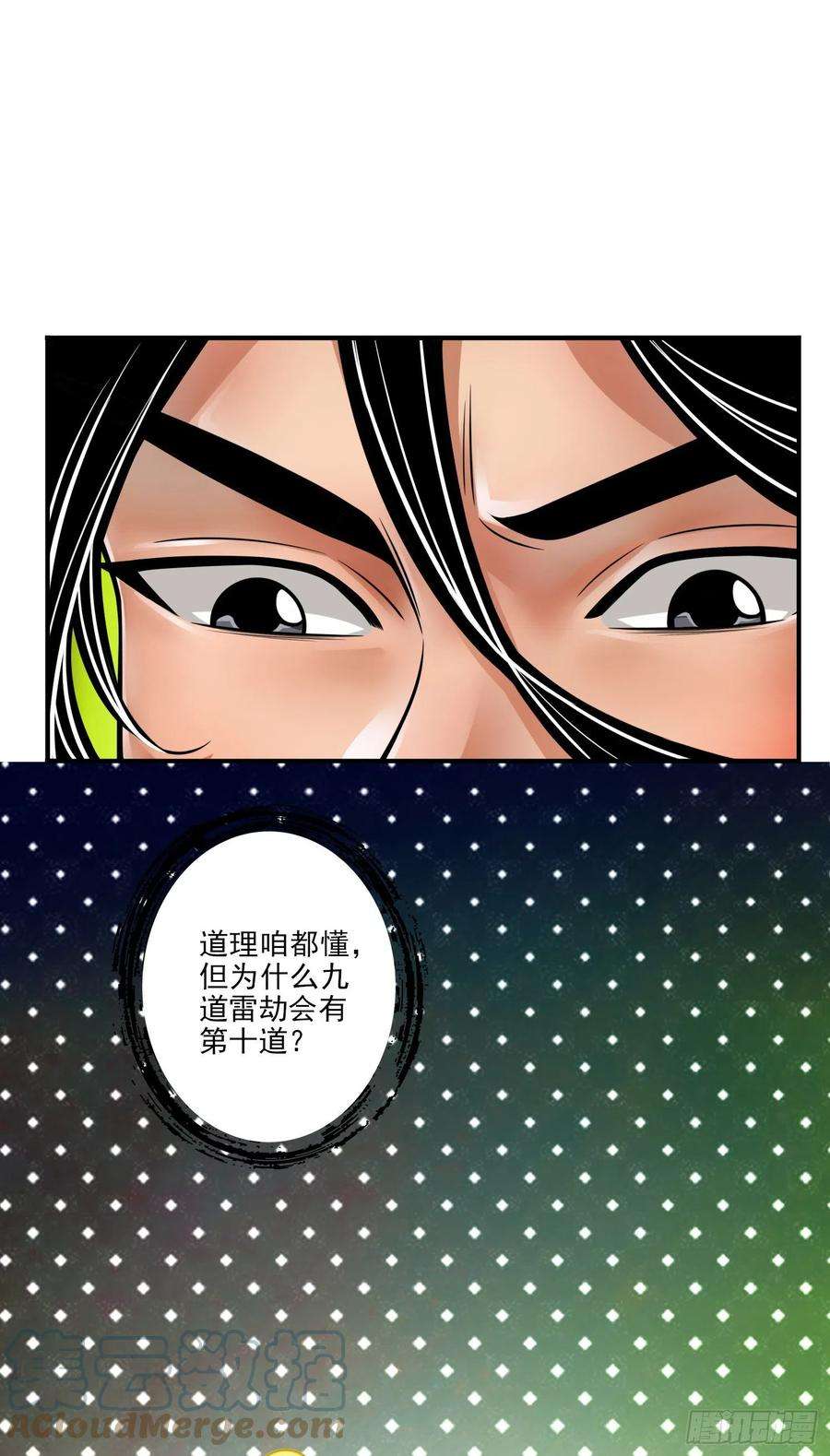 我师兄实在太稳健了79话-渡劫成功！
