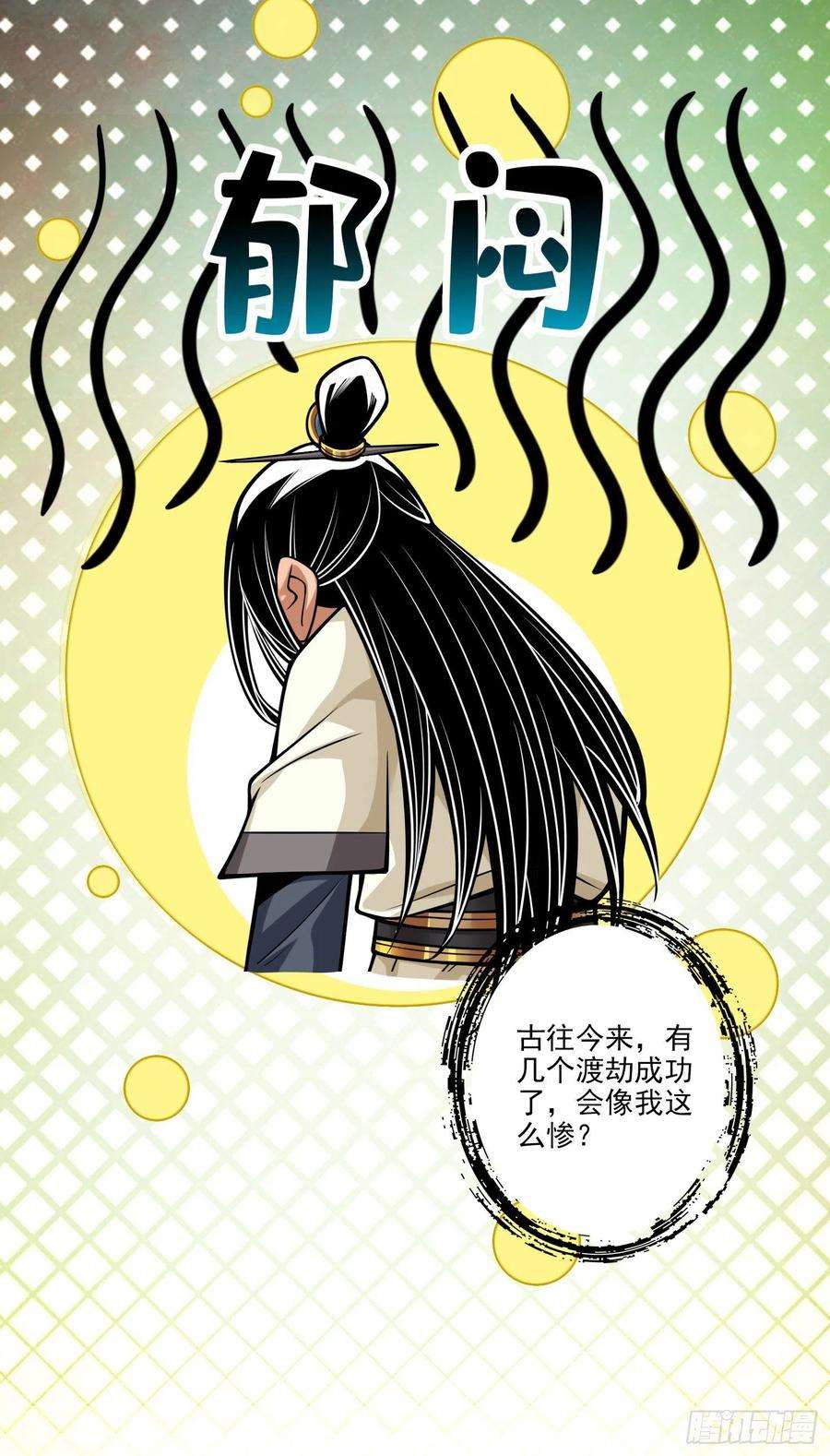 我师兄实在太稳健了79话-渡劫成功！