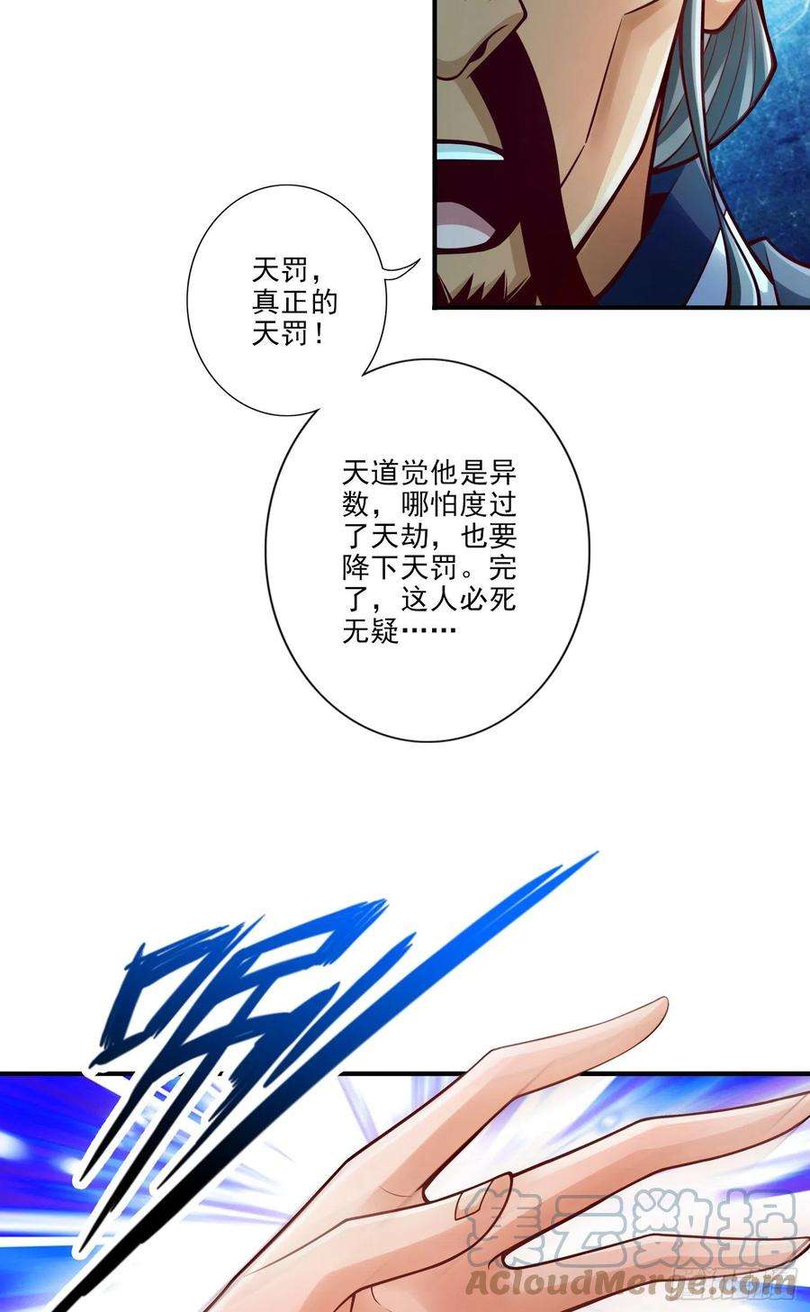 我师兄实在太稳健了79话-渡劫成功！