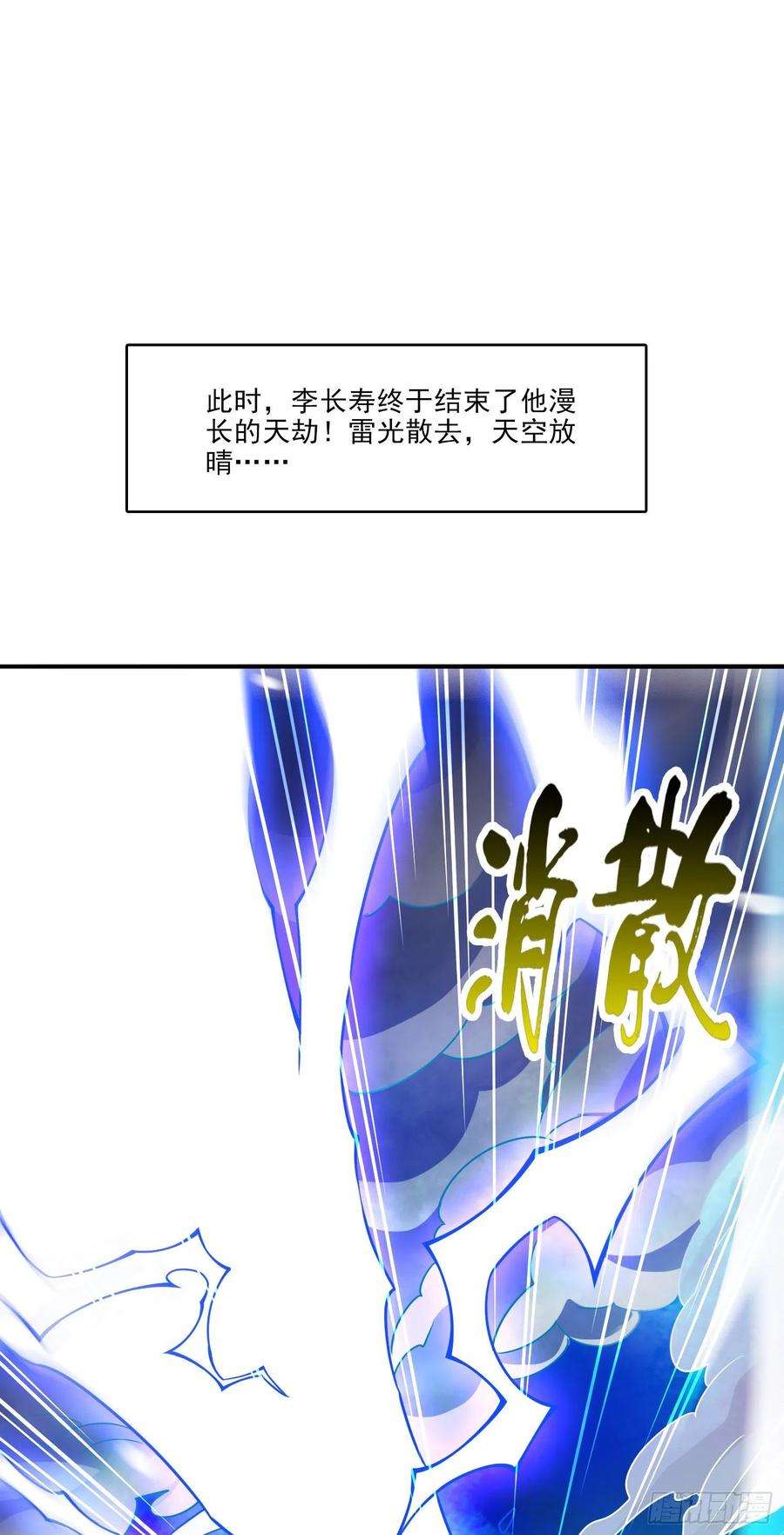 我师兄实在太稳健了79话-渡劫成功！