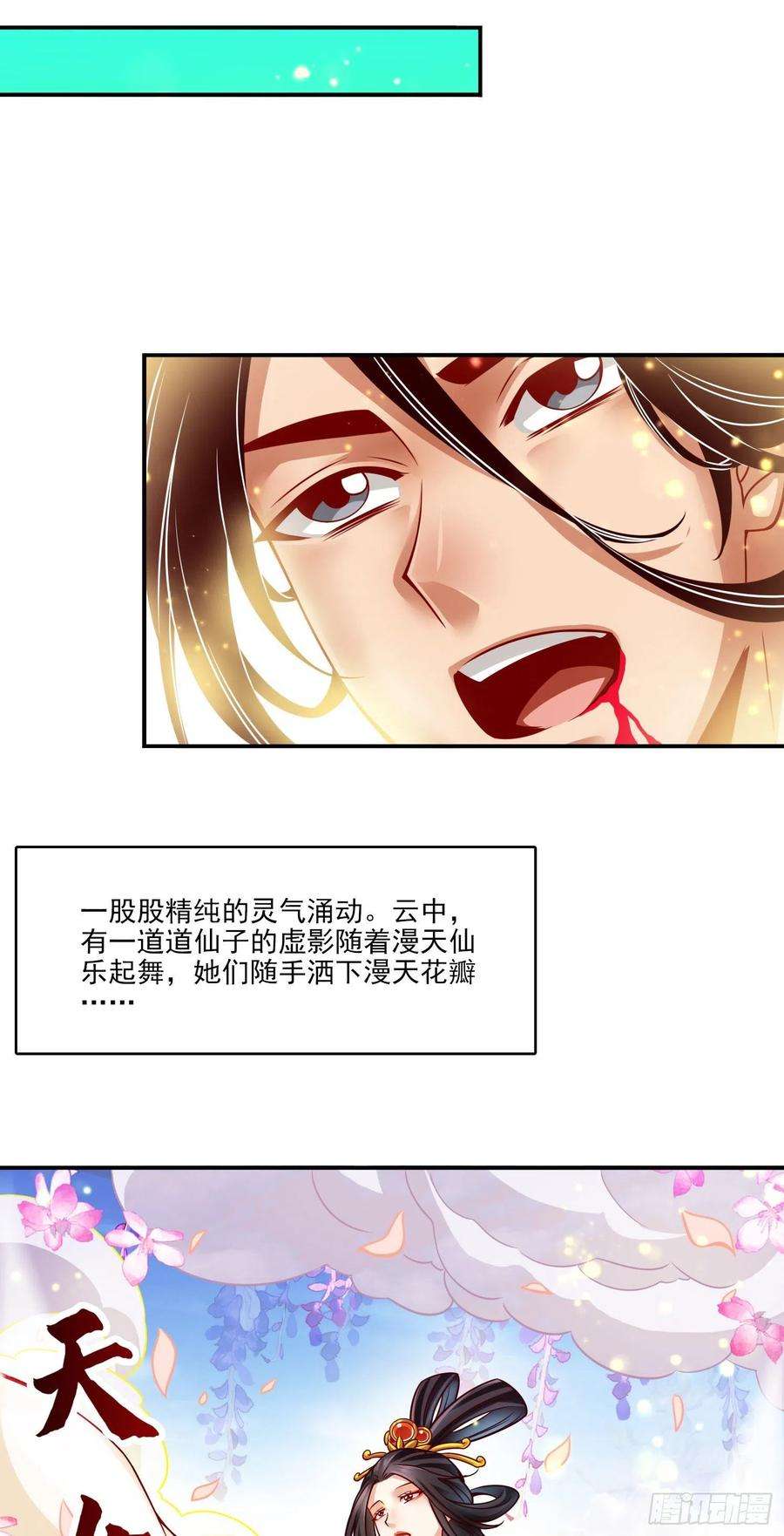 我师兄实在太稳健了79话-渡劫成功！