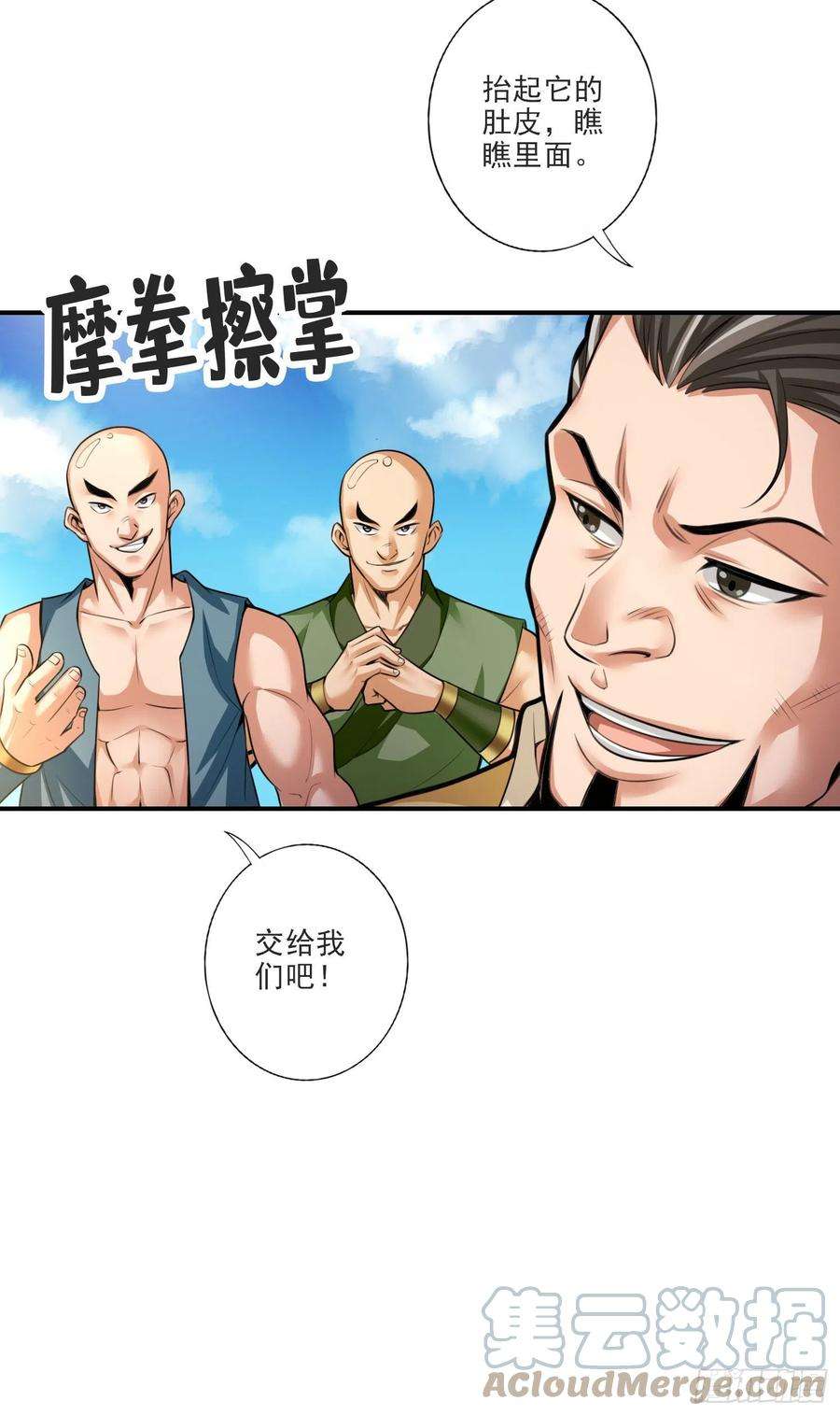 我师兄实在太稳健了80话-海神降临？