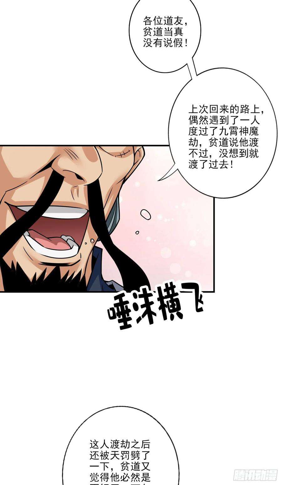 我师兄实在太稳健了81话-铁塔美女