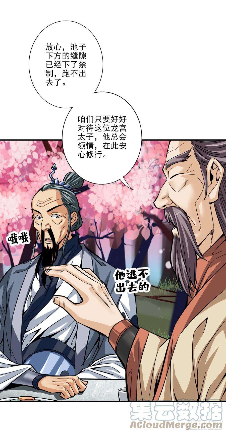 我师兄实在太稳健了81话-铁塔美女