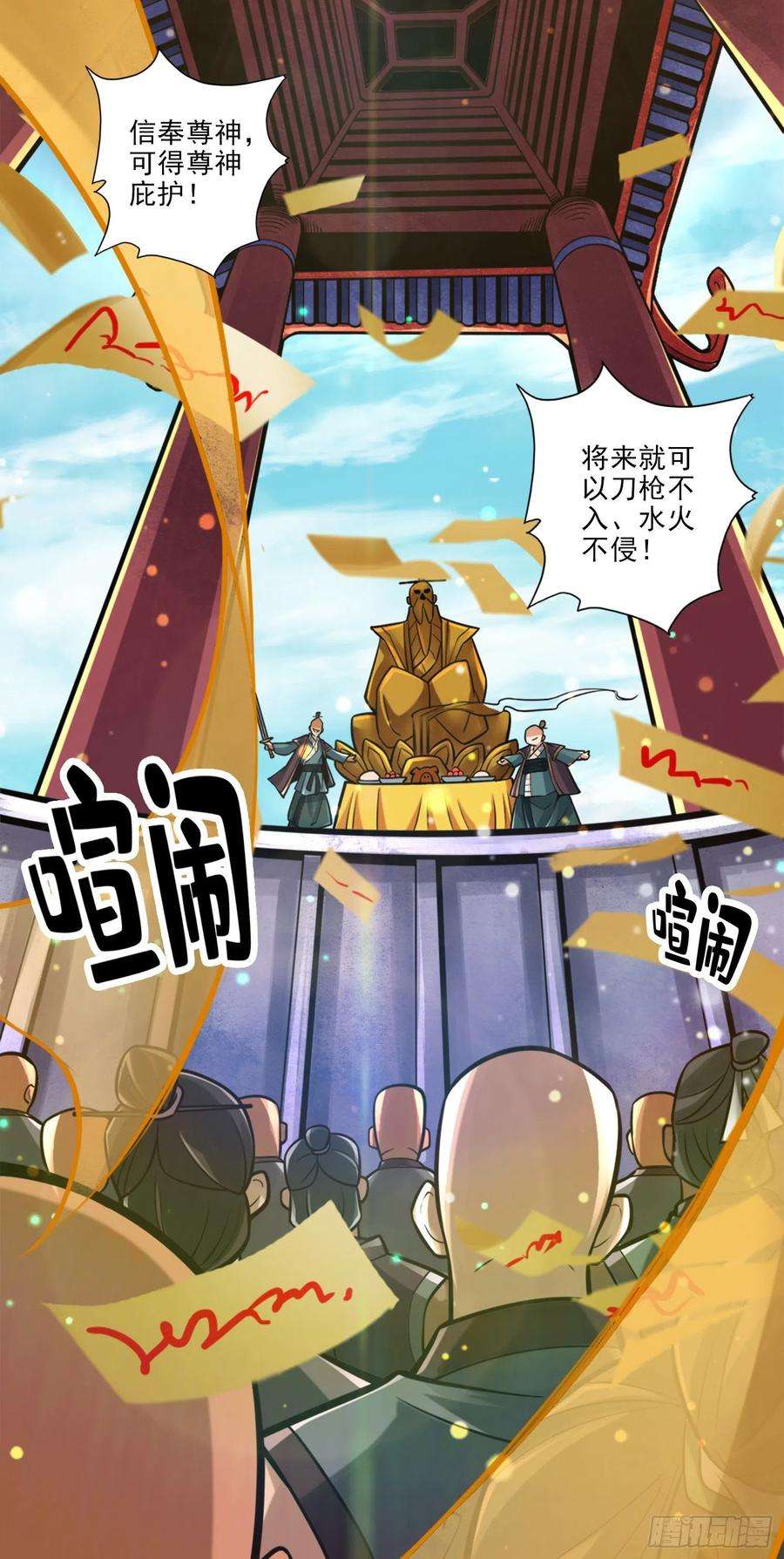 我师兄实在太稳健了82话-西方教
