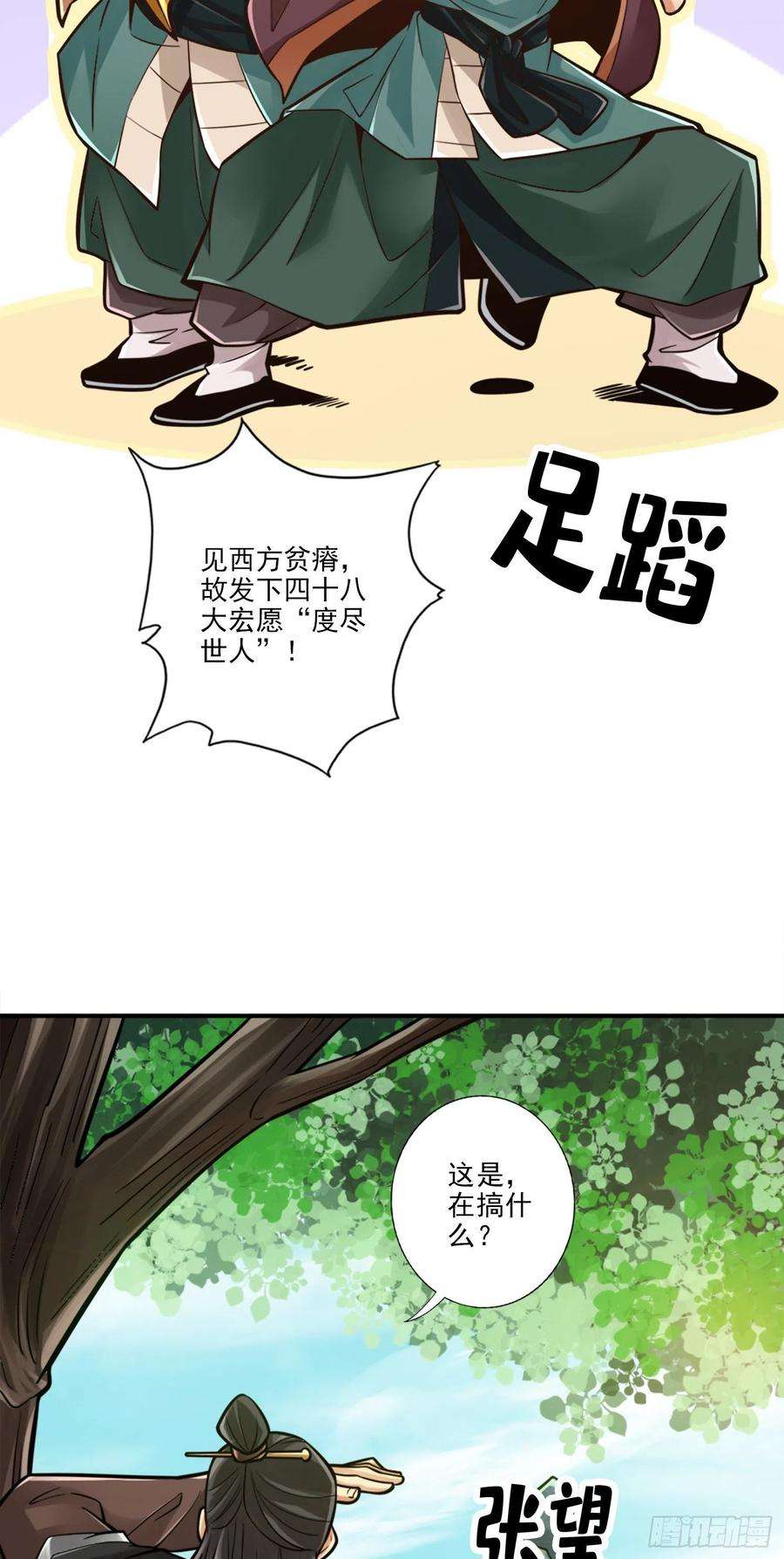 我师兄实在太稳健了82话-西方教