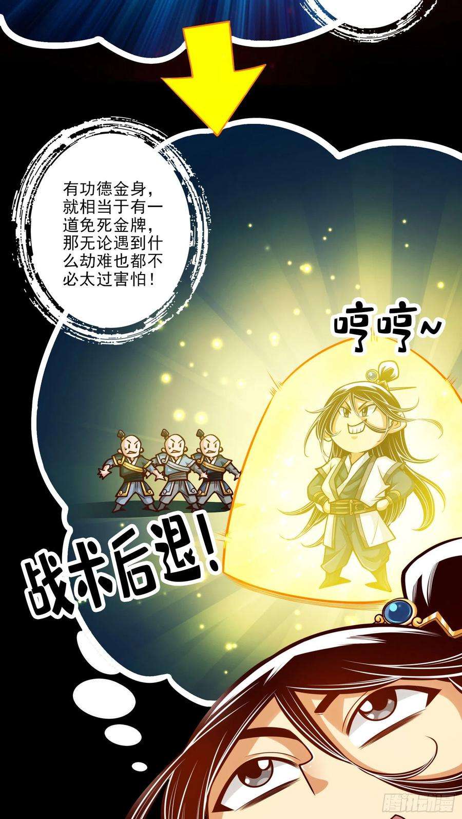 我师兄实在太稳健了82话-西方教