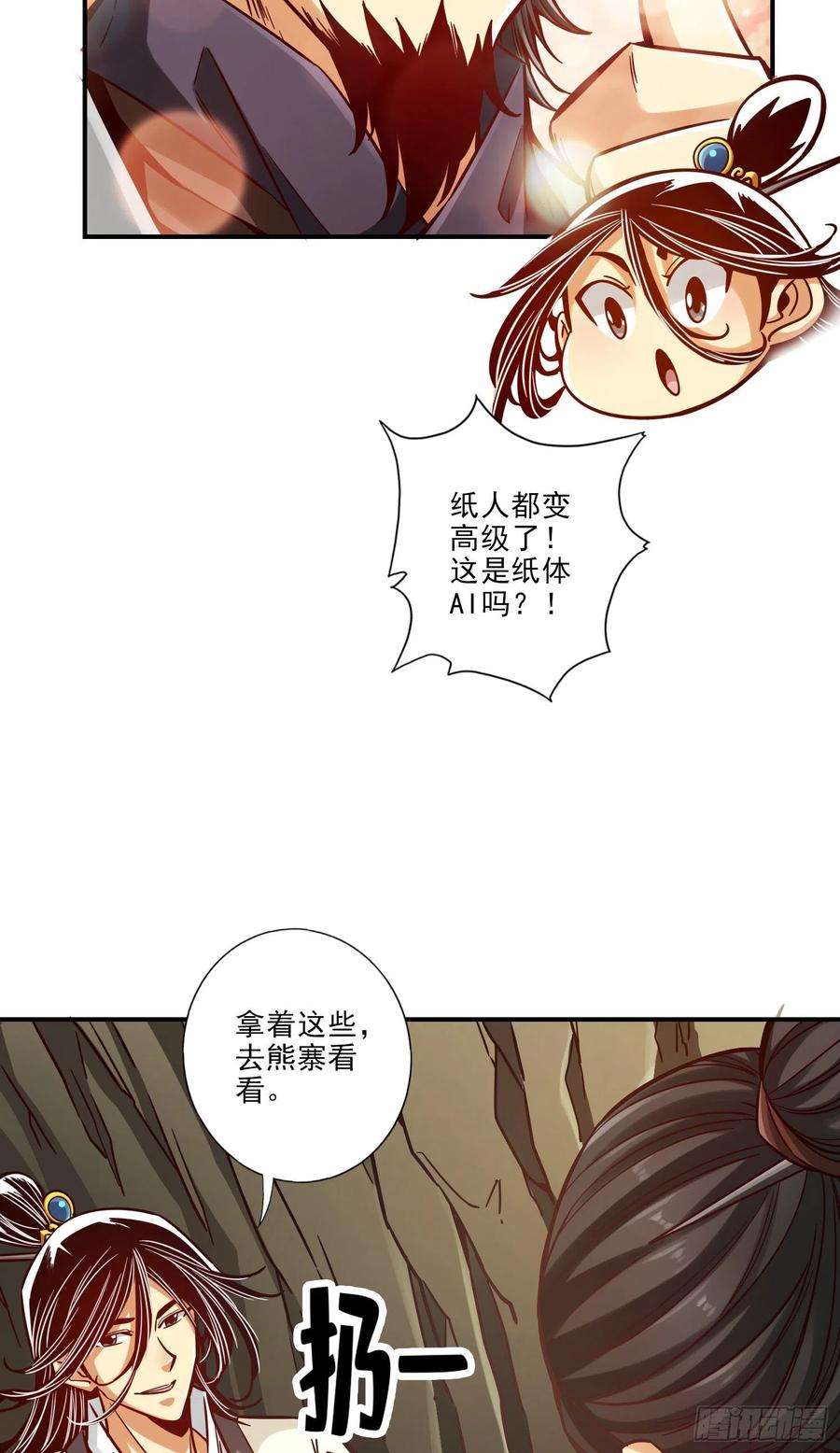 我师兄实在太稳健了82话-西方教