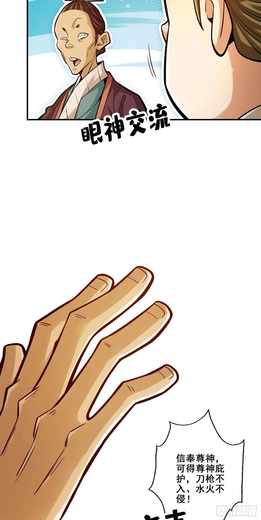 我师兄实在太稳健了84话-比试比试