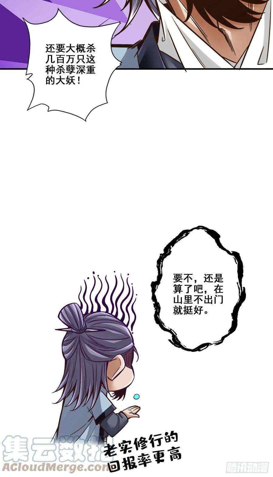 我师兄实在太稳健了84话-比试比试