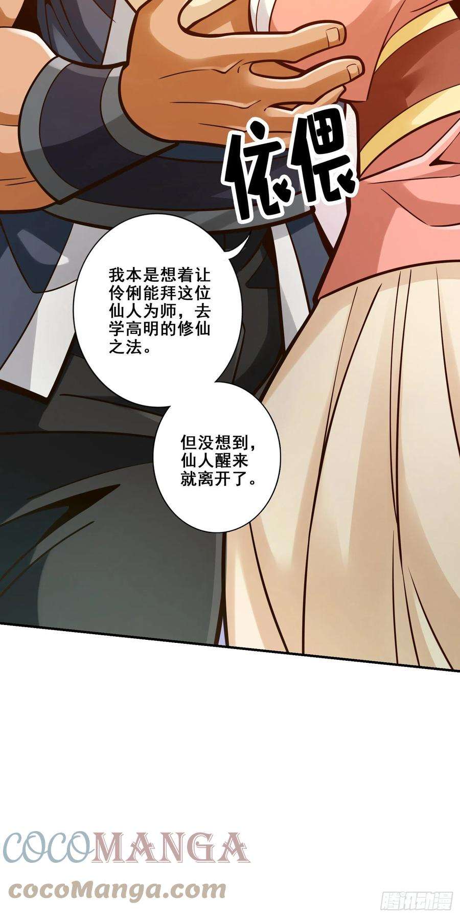 我师兄实在太稳健了85话-香火功德