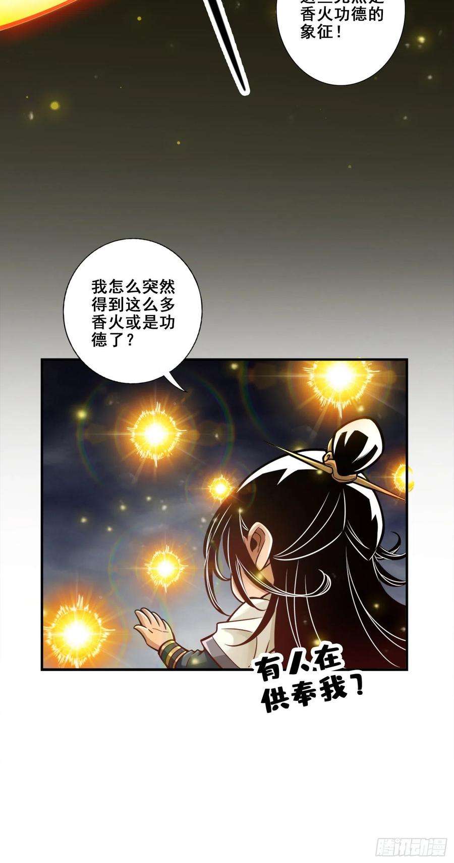 我师兄实在太稳健了85话-香火功德