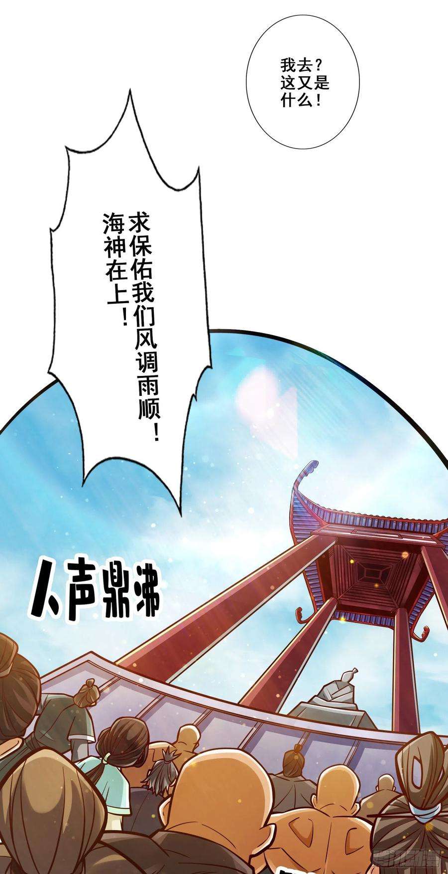 我师兄实在太稳健了85话-香火功德