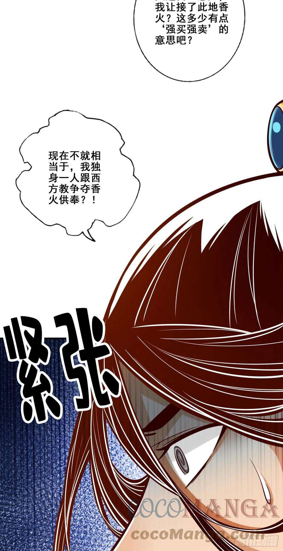 我师兄实在太稳健了85话-香火功德