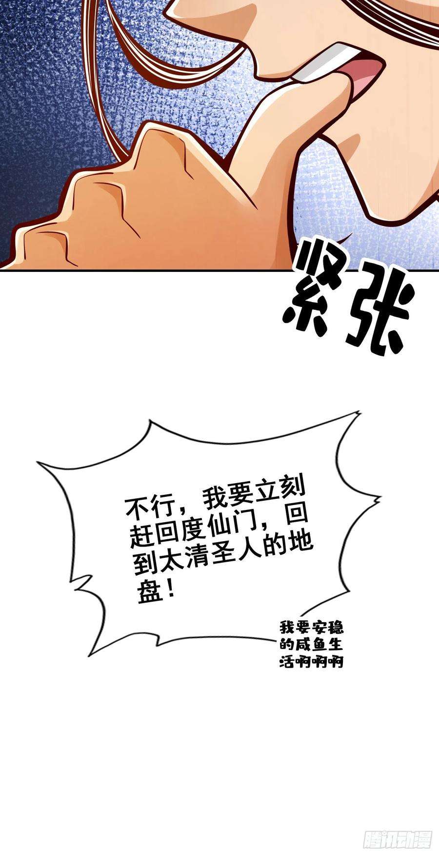 我师兄实在太稳健了85话-香火功德