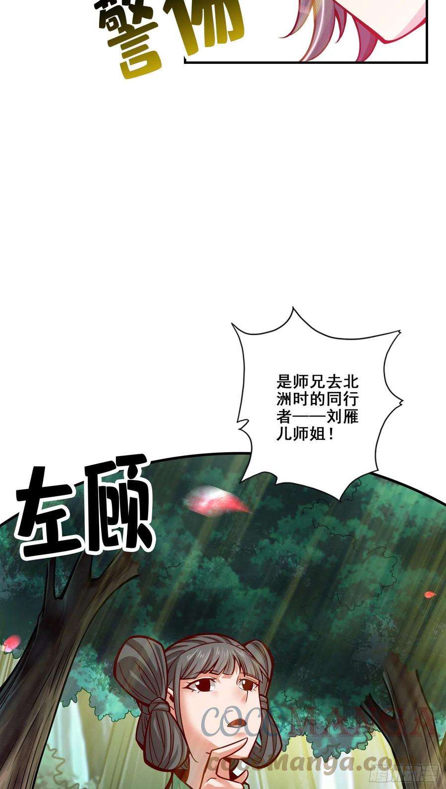 我师兄实在太稳健了85话-香火功德