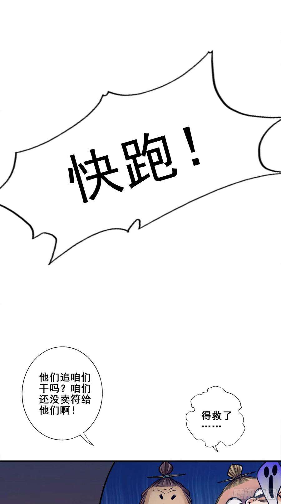 我师兄实在太稳健了85话-香火功德
