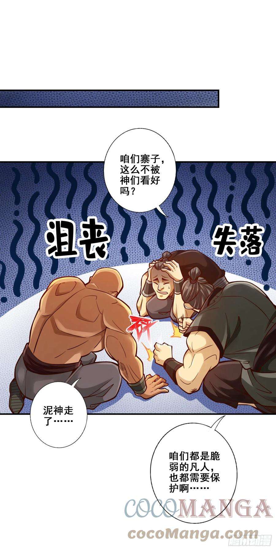 我师兄实在太稳健了85话-香火功德