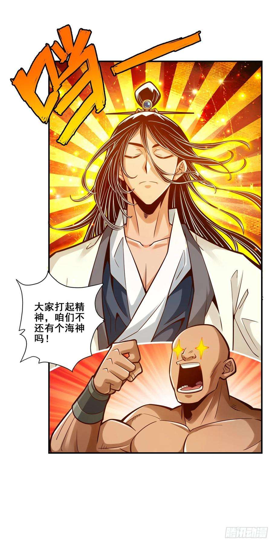 我师兄实在太稳健了85话-香火功德