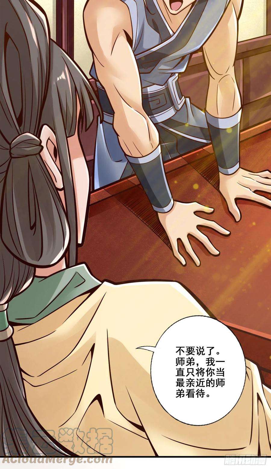 我师兄实在太稳健了86话-师姐的情债