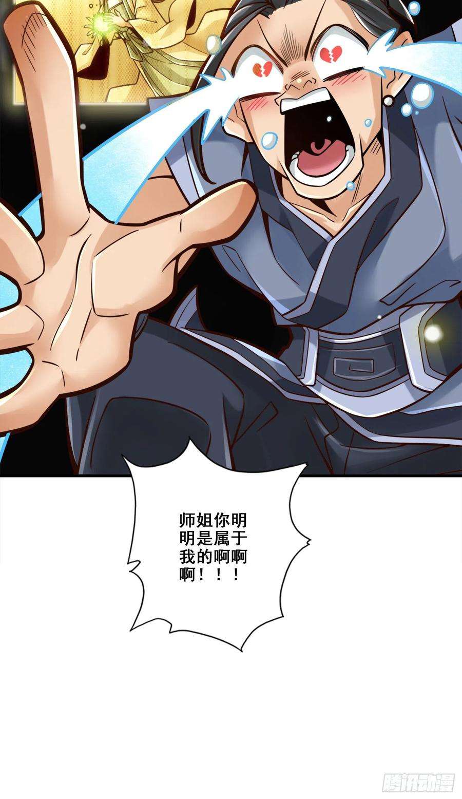 我师兄实在太稳健了86话-师姐的情债