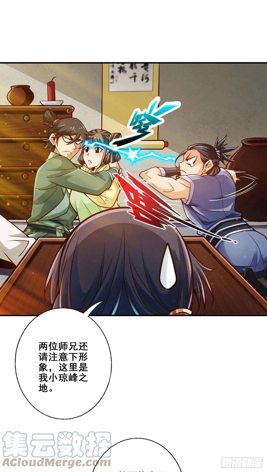 我师兄实在太稳健了86话-师姐的情债