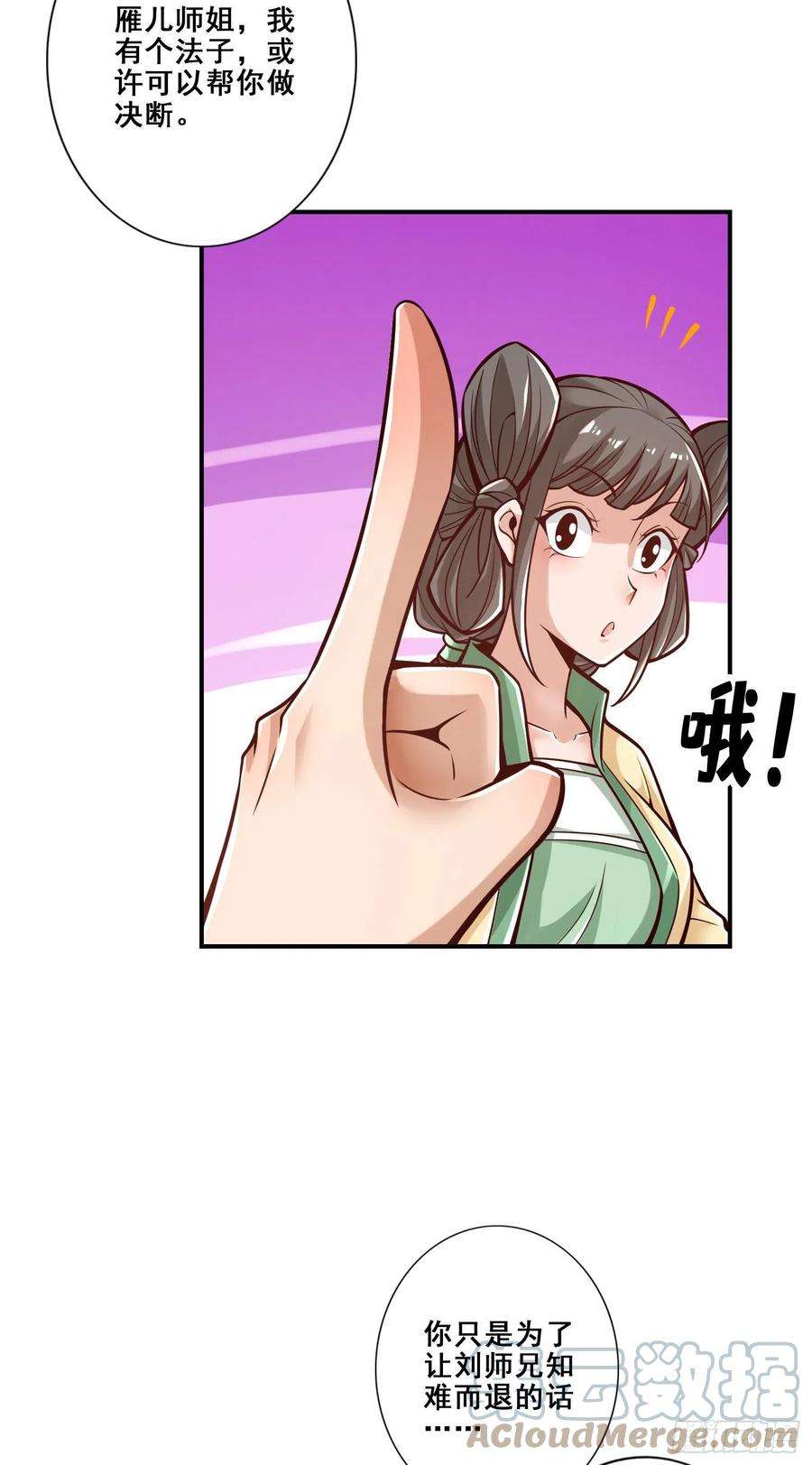我师兄实在太稳健了86话-师姐的情债