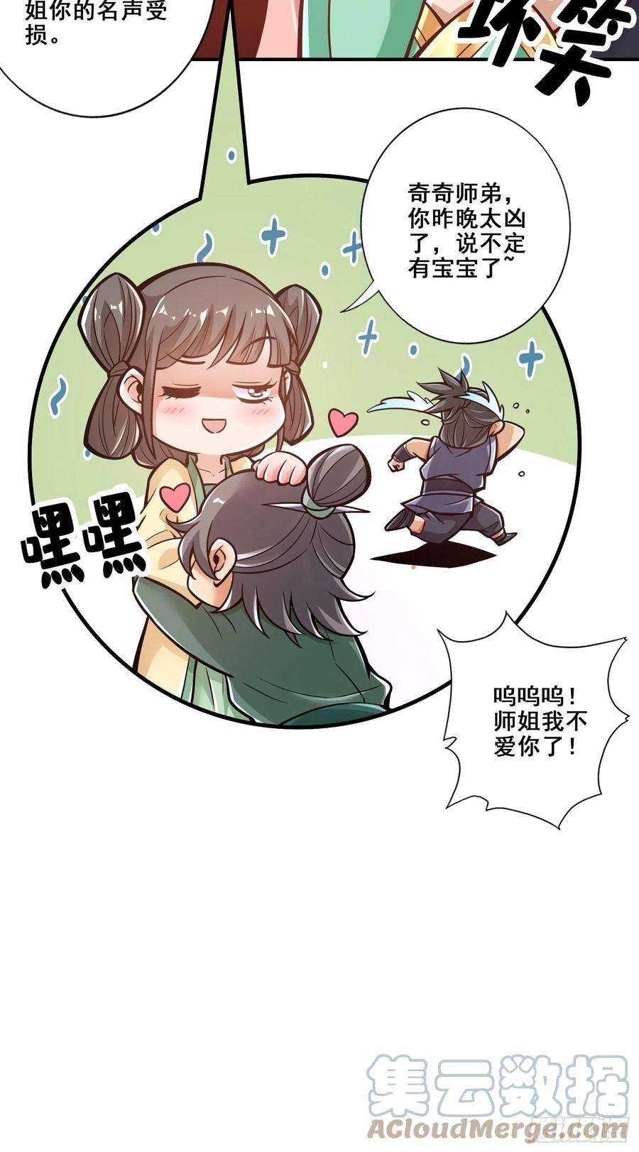 我师兄实在太稳健了86话-师姐的情债