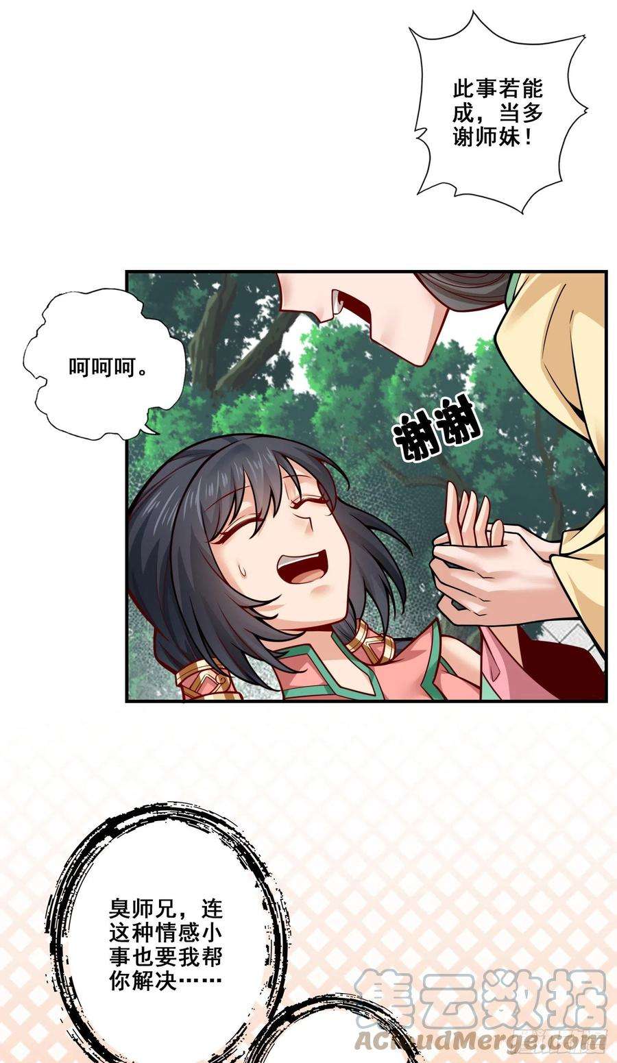 我师兄实在太稳健了86话-师姐的情债