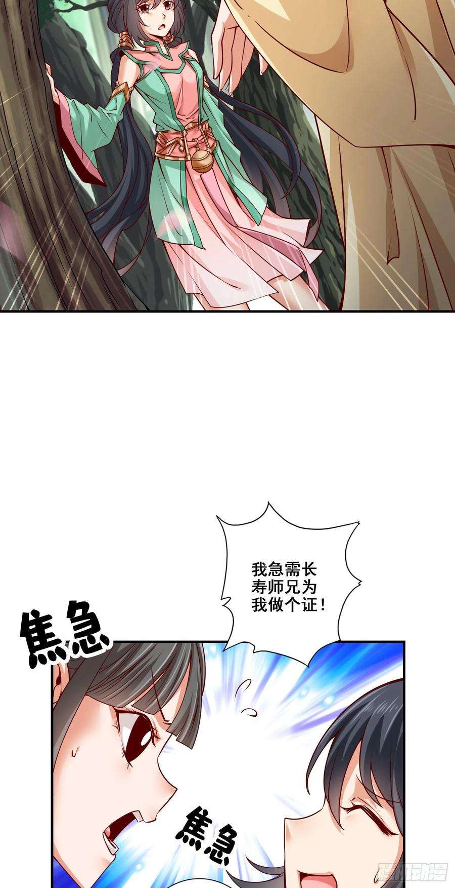 我师兄实在太稳健了86话-师姐的情债